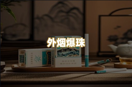日本烟